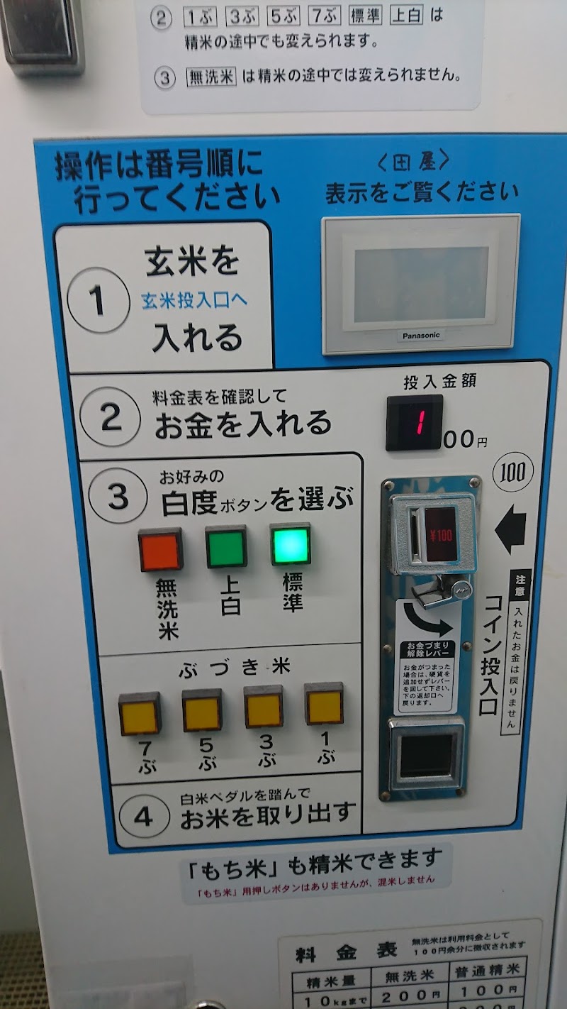 コイン精米機(米ぼうやくん)