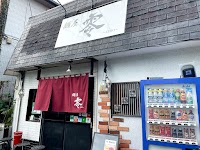 麺屋 零zero