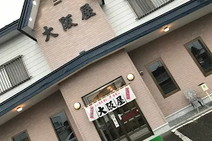 大阪屋 image