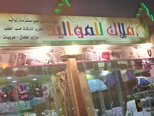 ملاك المواليد 