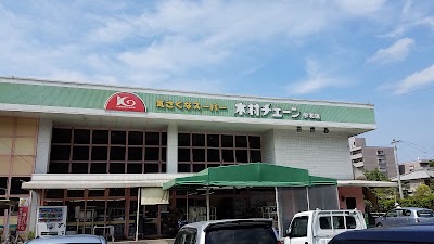 木村チェーン 宇和店