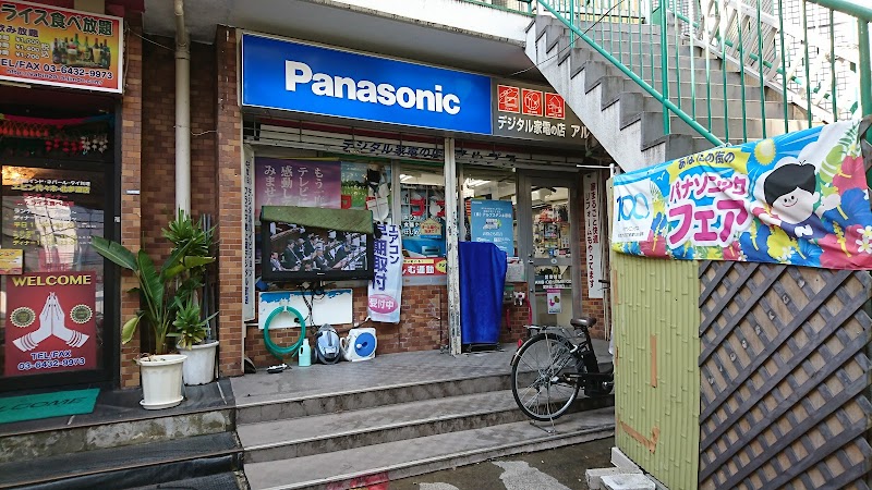 Panasonic shop ㈱アルプスデンキ原宿