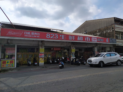 823生鲜超市