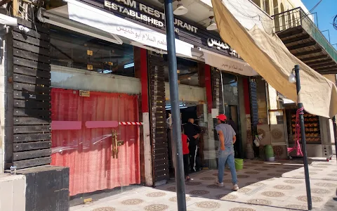 مطعم ابو خميس (السلام) Abukhammes restaurant image