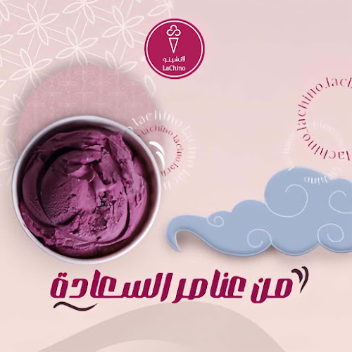 لاتشينو ايس كريم - محل آيس كريم