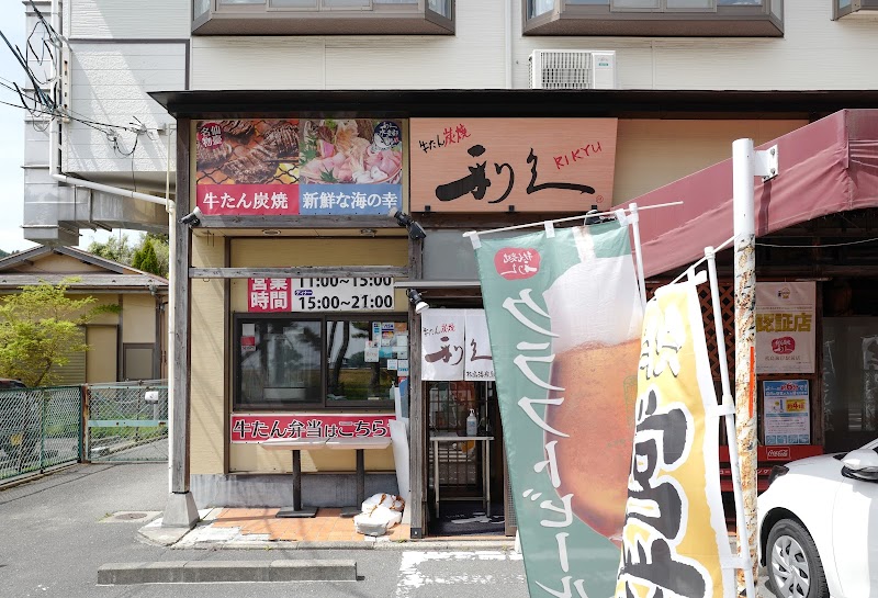 牛たん炭焼 利久 松島店