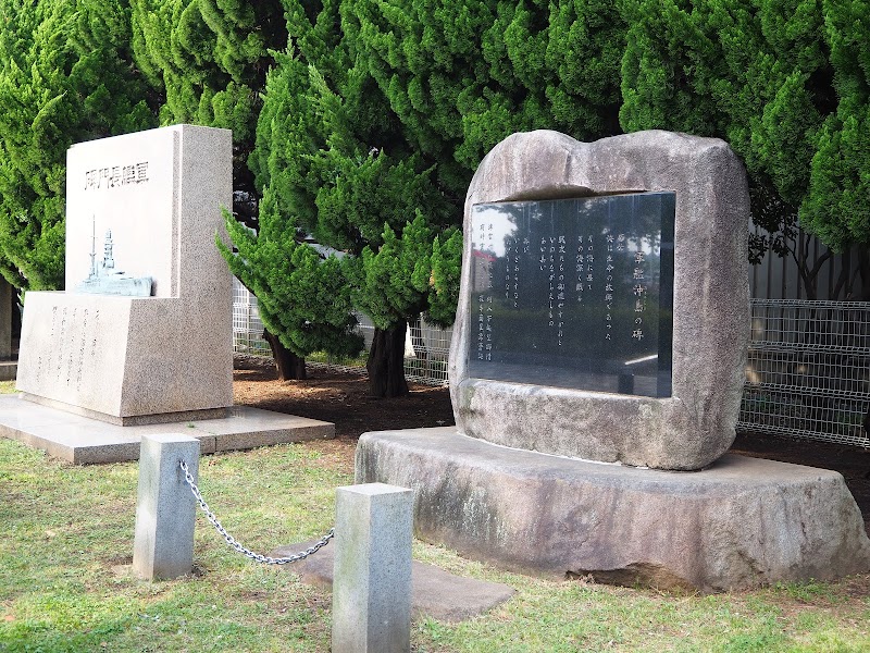 軍艦沖島の碑