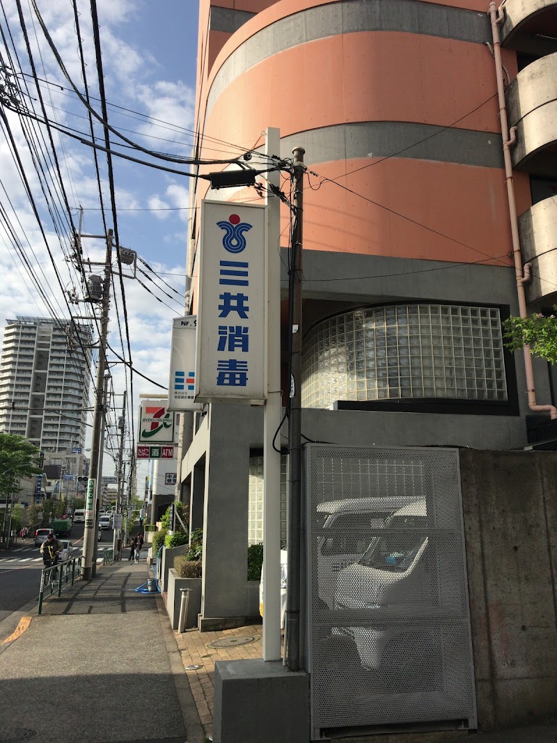 (株)三共消毒 西東京支店