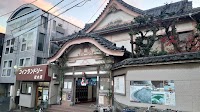 松の湯