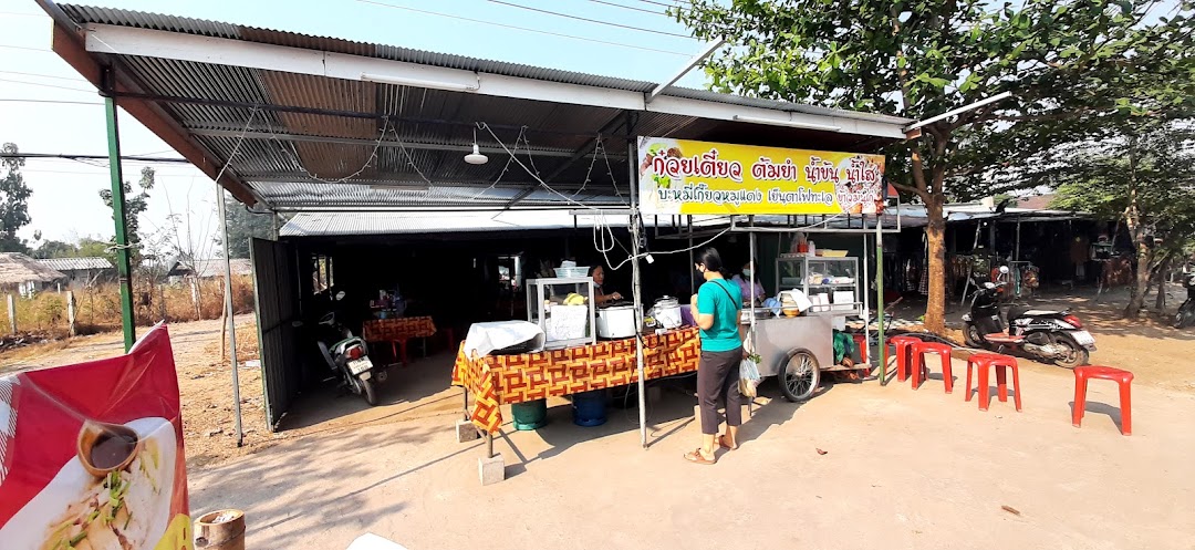 ร้านก๋วยเตี๋ยว ข้าวมันไก่ ข้าวหมูแดง