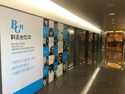 BGN Eye Clinic Gangnam Kyobo Tower Branch