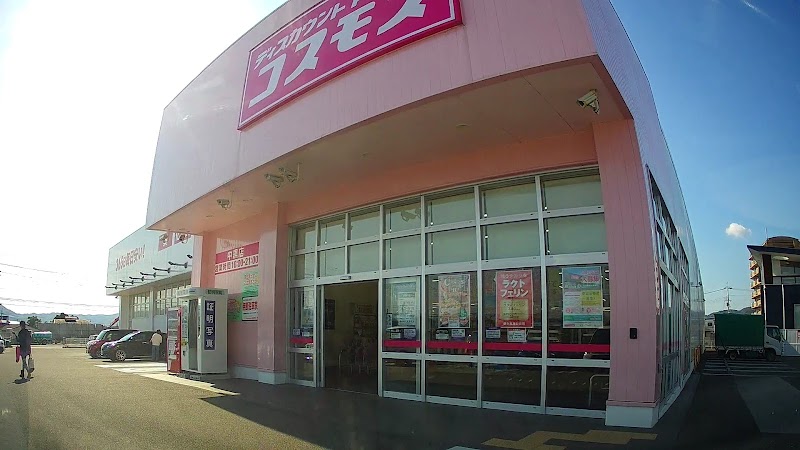 ディスカウントドラッグコスモス 中黒店