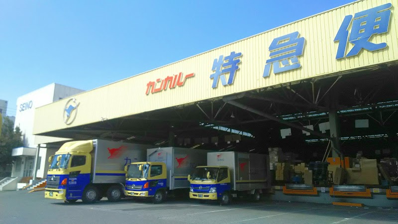 西濃運輸 株 越谷支店 埼玉県越谷市流通団地 運送会社 グルコミ