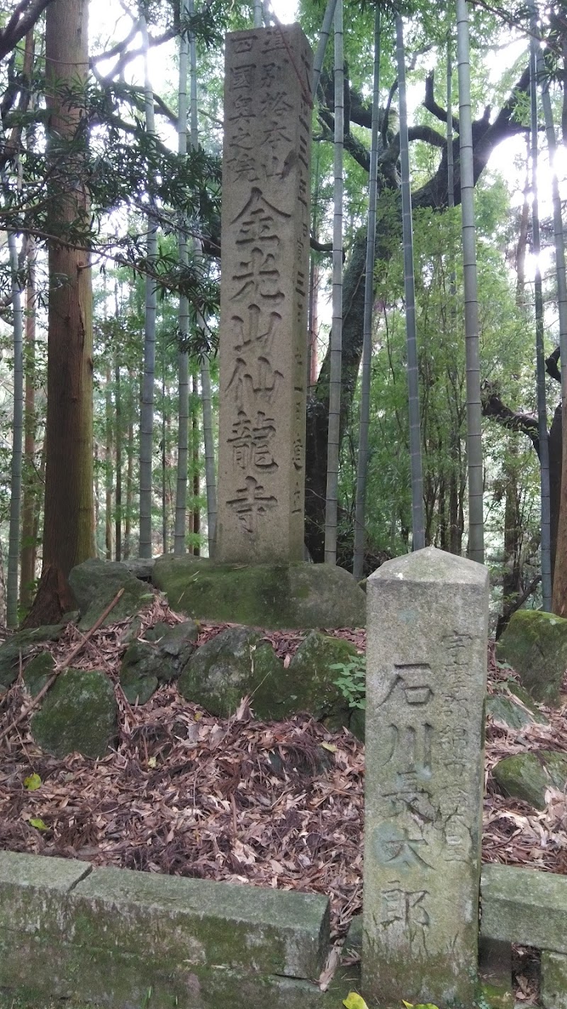 国史跡 伊予遍路道 三角寺奥之院道