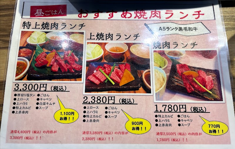 板前焼肉 一光 住之江本店 大阪府大阪市住之江区新北島 焼肉店 グルコミ