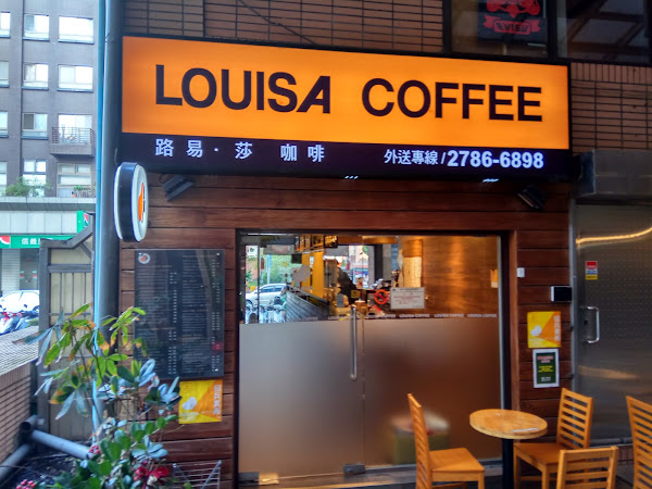 Louisa Coffee 路易．莎咖啡(南港站前店)