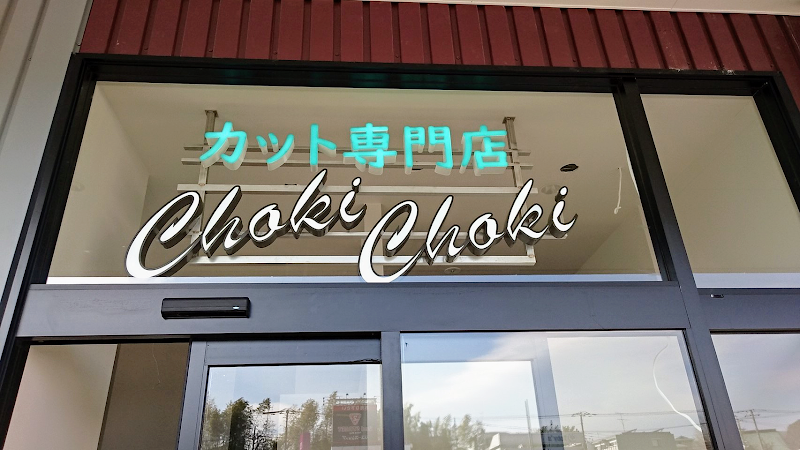 カット専門店 Choki Choki イオンスタイル戸塚店