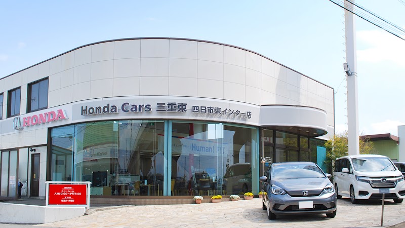 Honda Cars 三重東 四日市東インター店
