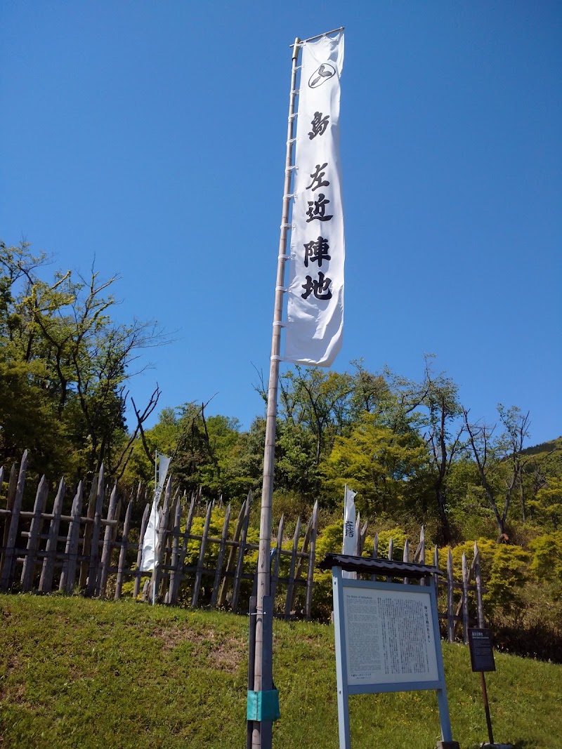 島左近陣跡 岐阜県関ケ原町関ケ原 史跡 グルコミ