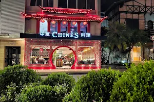 Restaurante Chinês image