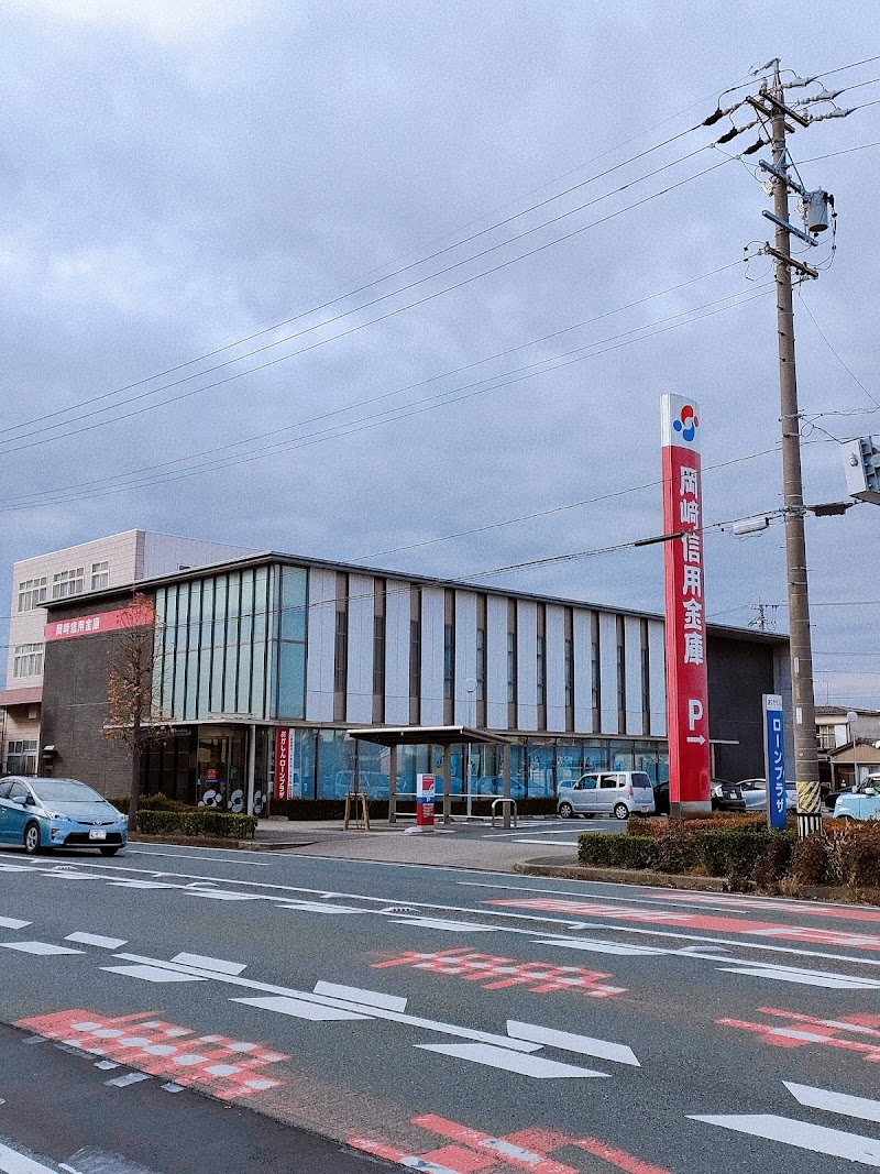 岡崎信用金庫 花田支店