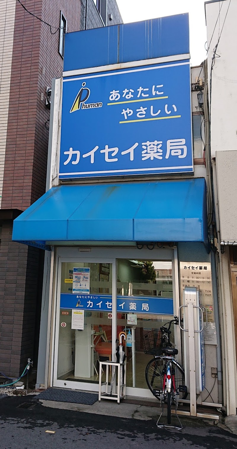 カイセイ薬局 永和店