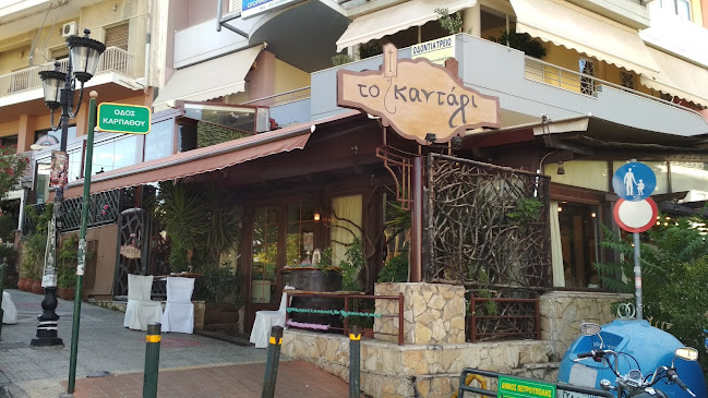 Καρπάθου 1, Πετρούπολη 132 31