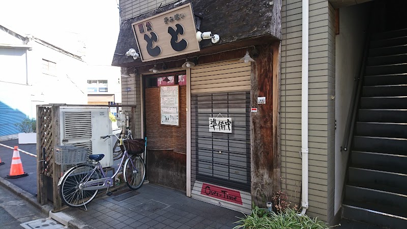 園公 とと 東京都墨田区墨田 居酒屋 グルコミ