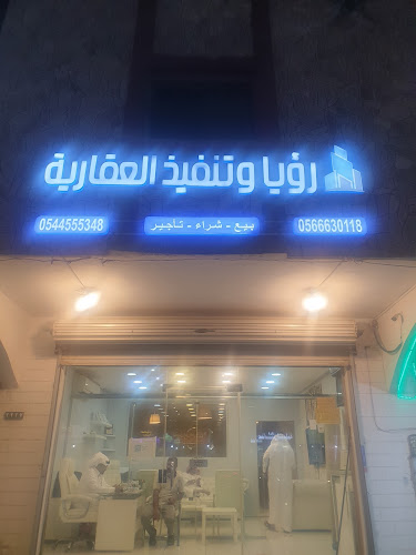 رؤيا و تنفيذ العقارية - جدة