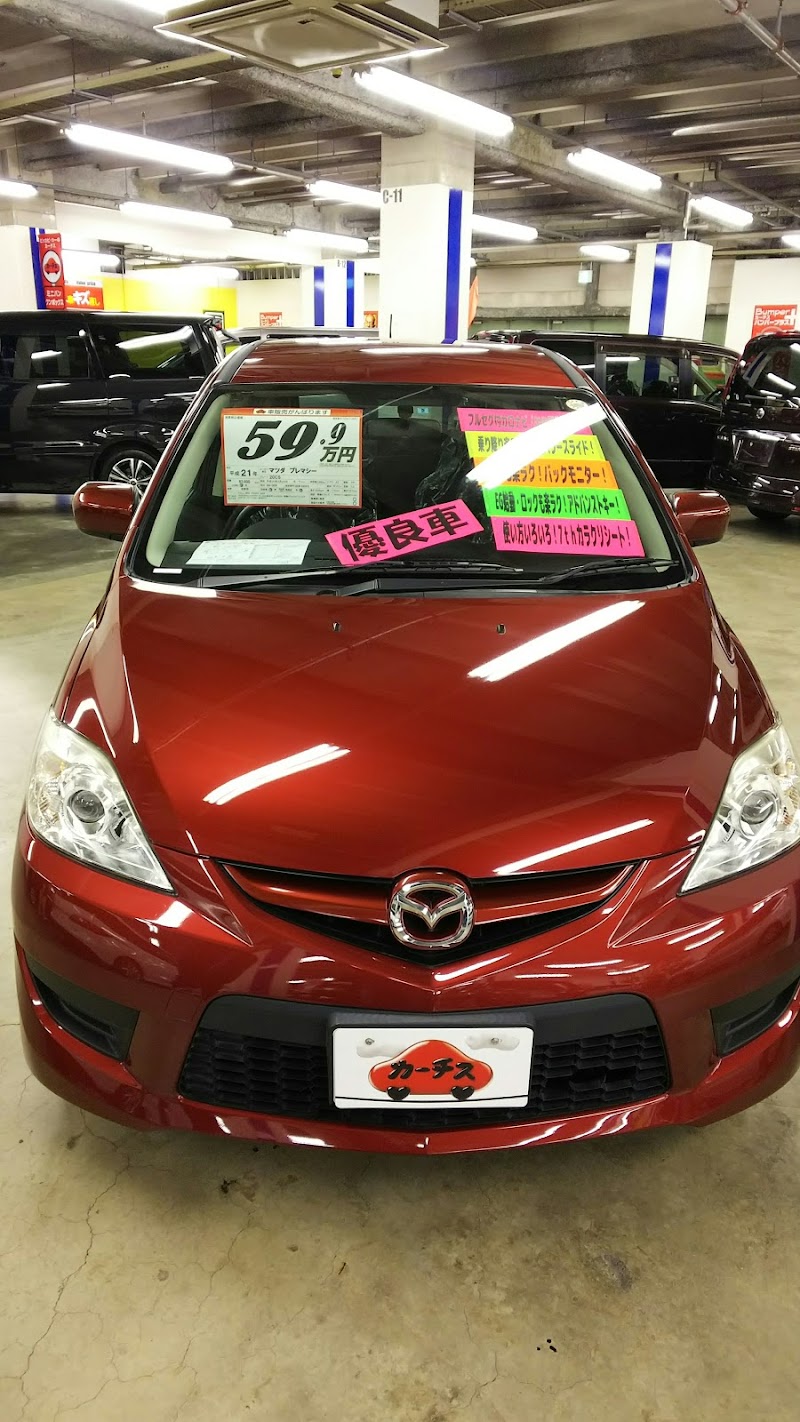 大型中古車販売店 カーチス南港 大阪府大阪市住之江区南港南 中古車販売業者 自動車ディーラー グルコミ