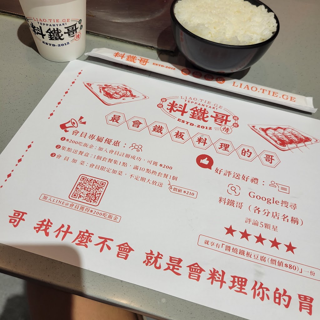 料鐵哥-醬燒鐵板（台中創始店） 的照片