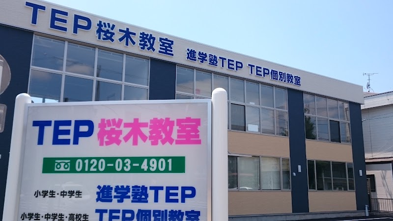 TEP 桜木教室