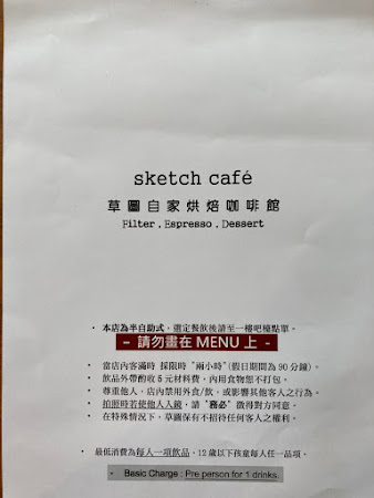 草圖自家烘焙咖啡館 Sketch cafe