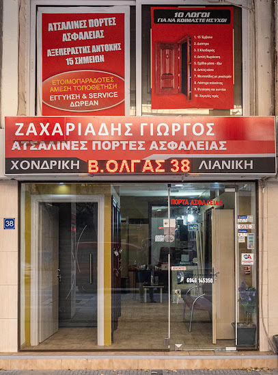 Ατσάλινες Πόρτες Ασφαλείας Θεσσαλονίκη