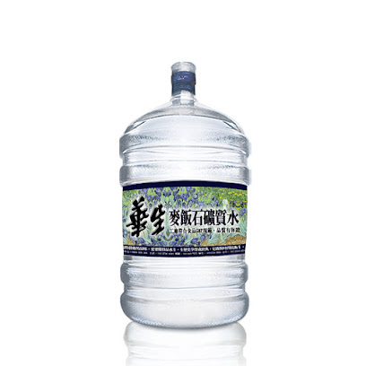 台中 華生桶裝水 60餘年歷史 華生飲水公司