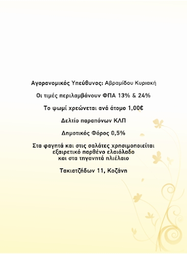 Σχόλια και κριτικές για το Βεντέτα