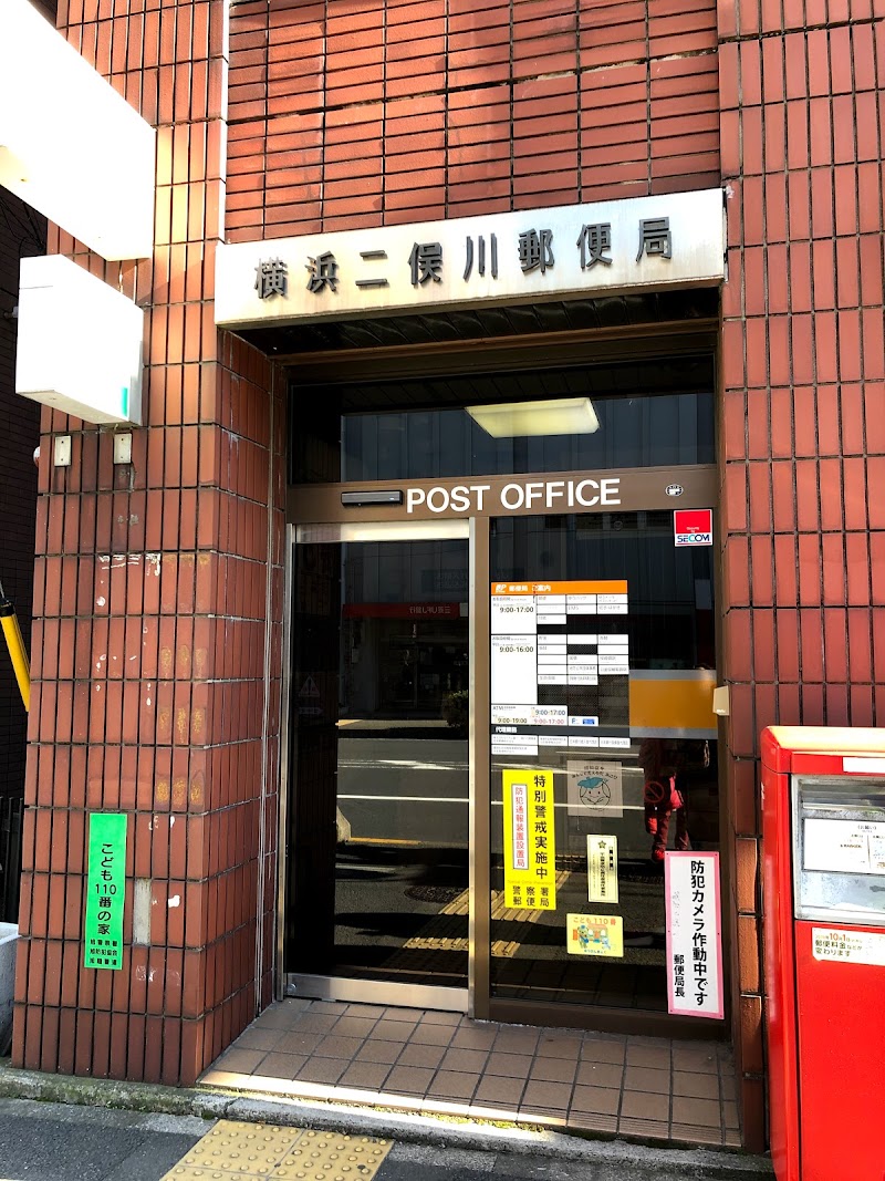 横浜二俣川郵便局