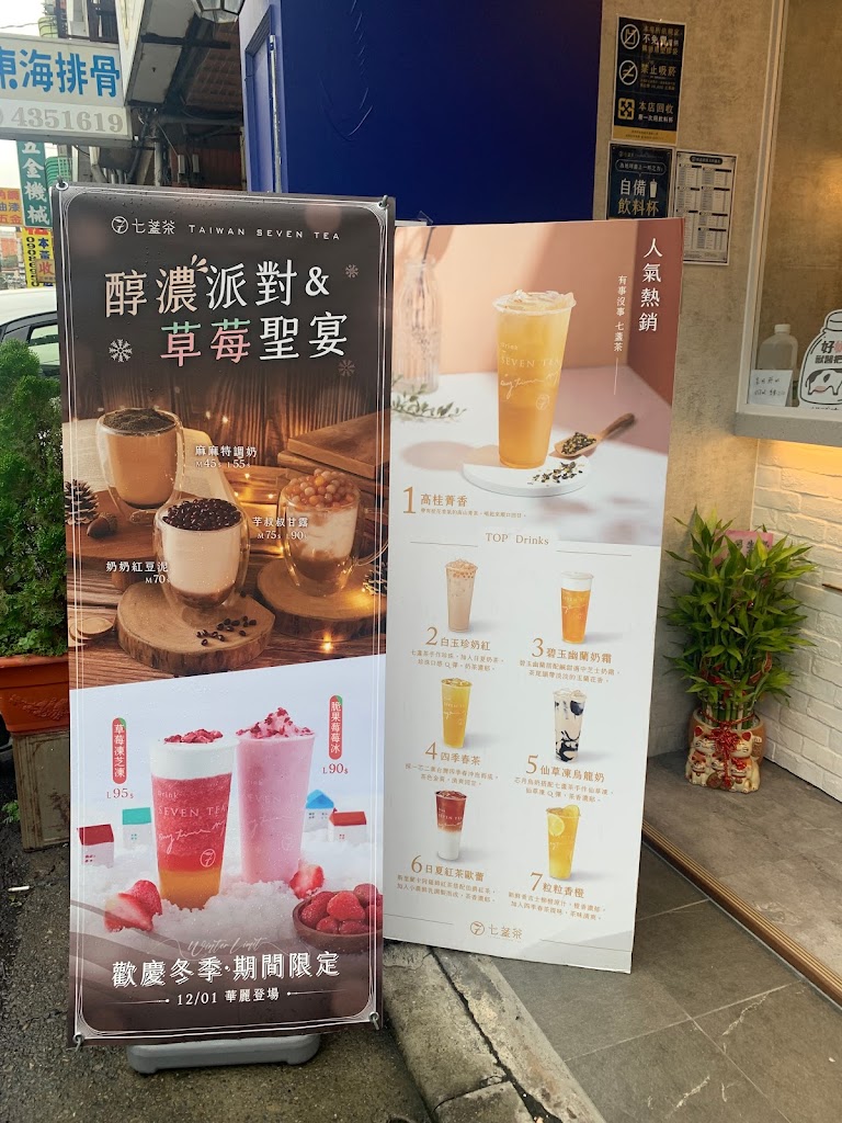 七盞茶 內壢站前店 的照片