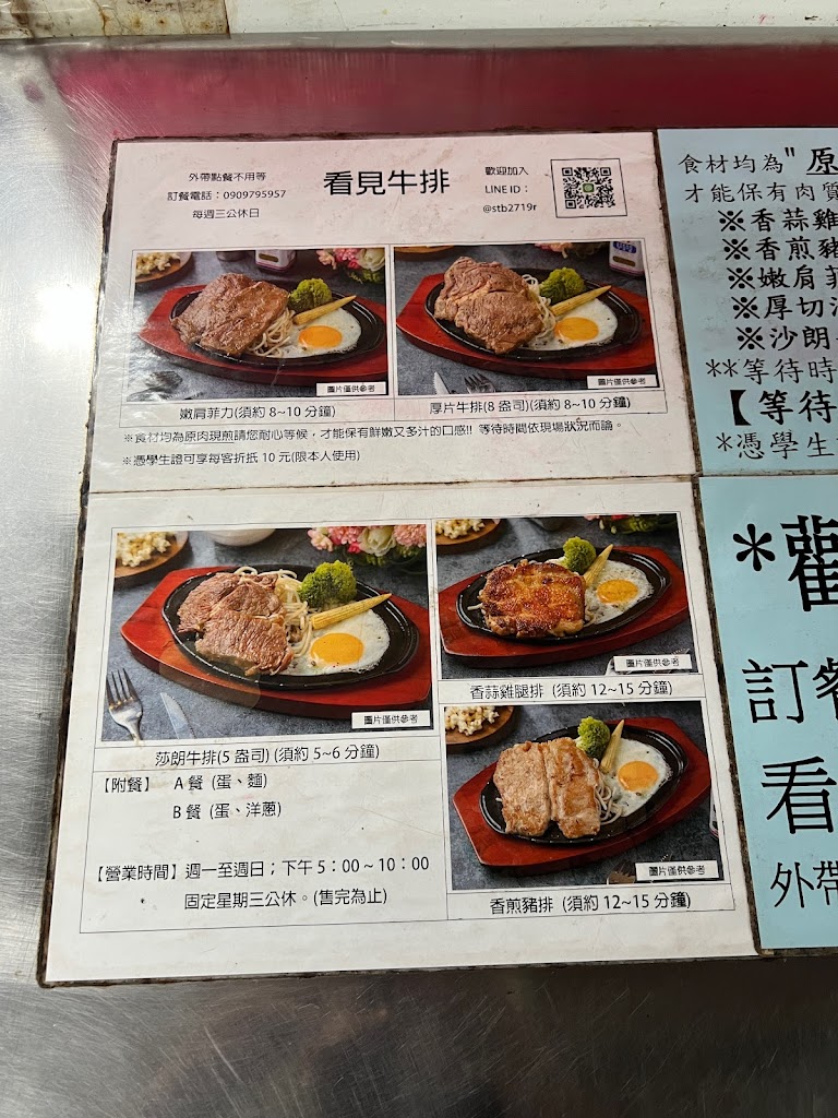 看見平價牛排 的照片