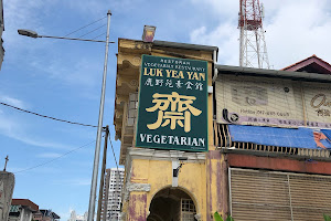 Luk Yea Yan Vegetarian Restaurant image