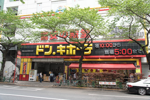 ドン・キホーテ 中野駅前店