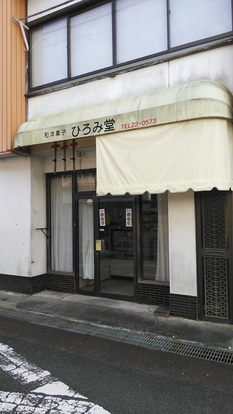 ひろみ堂製菓店