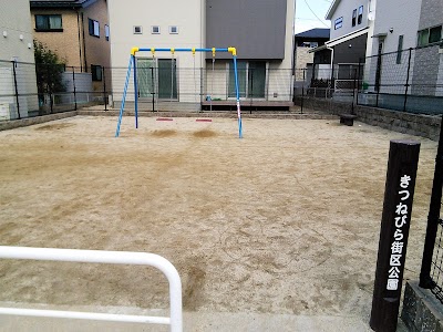 きつねびら街区公園