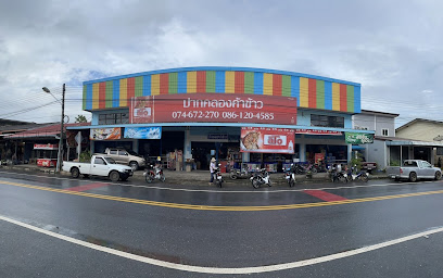 ปากคลองค้าข้าว (Pakkhlong Kakao Grocery Store)
