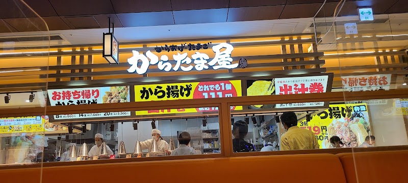 からたま屋 イオンモール京都桂川店