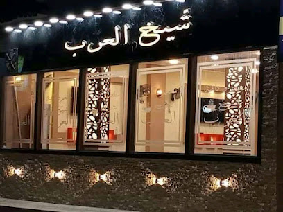 شيخ العرب