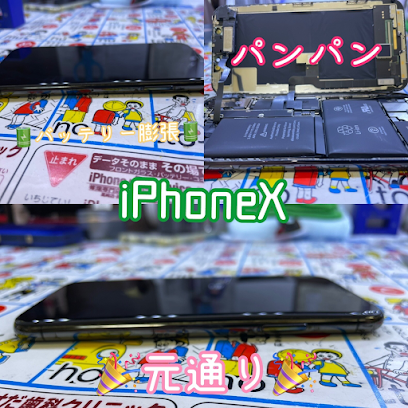 iPhone修理service 前橋店【群馬本店】（iPad即日修理店）