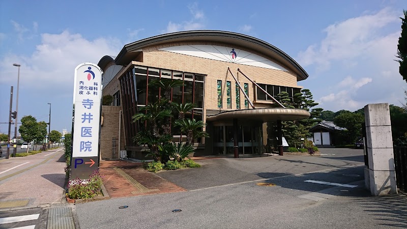 寺井医院