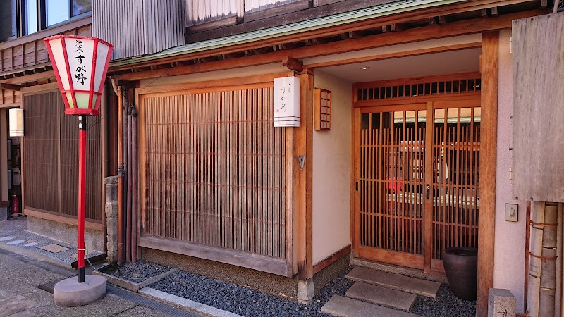 すが野