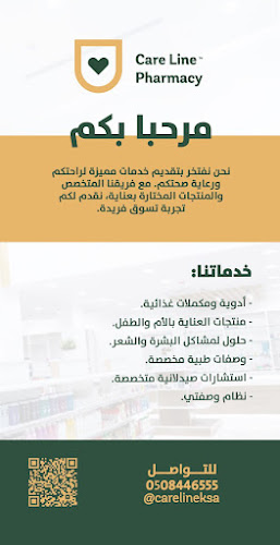 صيدلية كيرلاين Care Line Pharmacy - القطيف‎
